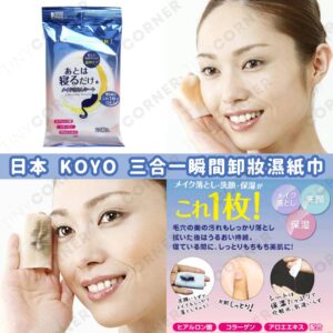 japan-KOYO-KASEI-3-in-1-Instant-Makeup-Remover-Wet-Wipes