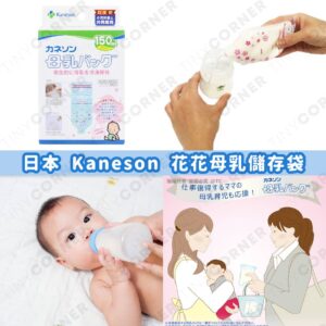 japan-Kaneson-Floral-Breast-Milk-Storage-Bags