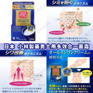 japan-Kobayashi-Men's-All-in-One-Face-Cream
