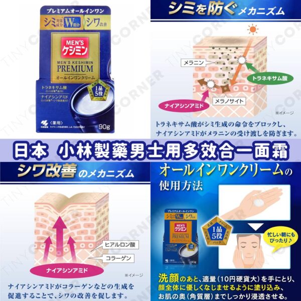 japan-Kobayashi-Men's-All-in-One-Face-Cream
