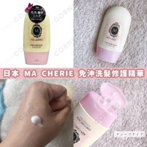 japan-MA-CHERIE-Leave-in-Hair-Ends-Repair-Essence-100g