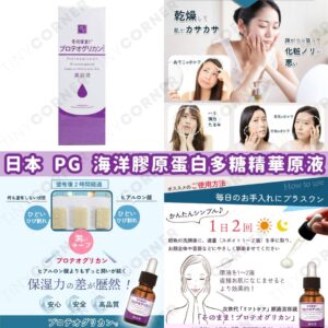 japan-PG-Collagen-Essence