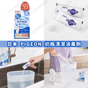 japan-PIGEON-Baby-Bottle-Cleaning-Sterilizer
