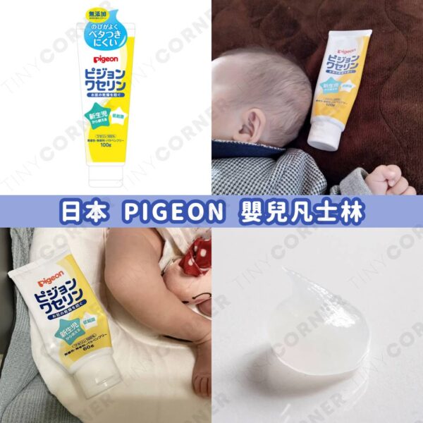 japan-PIGEON-Baby-Petroleum-Jelly
