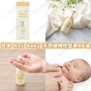 japan-Pax-Baby-Natural-Plant-based-Nut-BB-Oil