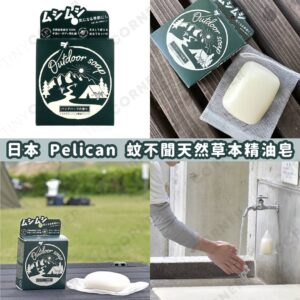 japan-Pelican-Natural-Herbal-Soap