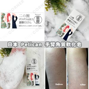 japan-Pelican-hand-smoothing-soap