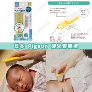 japan-Pigeon-Baby-Comb-Set