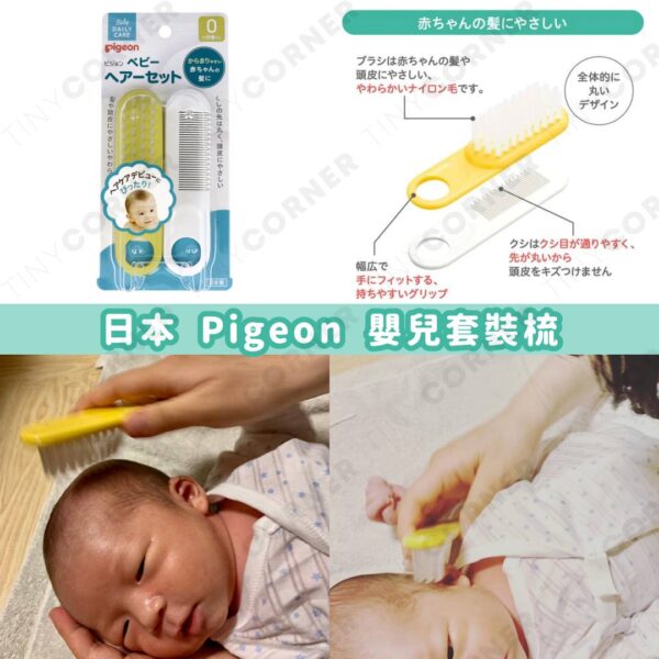 japan-Pigeon-Baby-Comb-Set