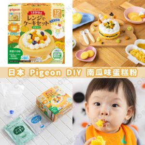 japan-Pigeon-DIY-pumpkin-cake-mix