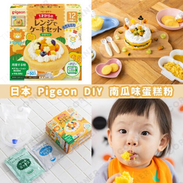 japan-Pigeon-DIY-pumpkin-cake-mix