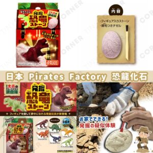 japan-Pirates-Factory-dinosaur-fossil-toy-set