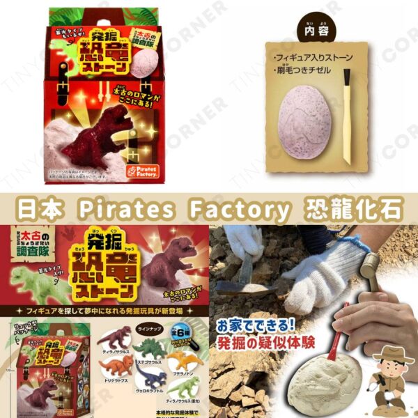 japan-Pirates-Factory-dinosaur-fossil-toy-set