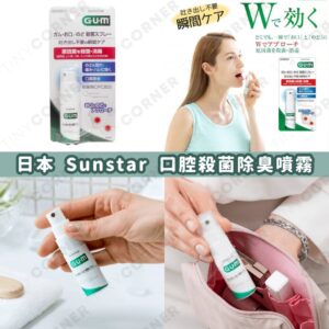 japan-Sunstar-Gum-Oral-Antibacterial-Deodorant-Spray