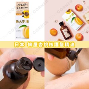japan-Yanagiya-Apricot-Hair-Oil