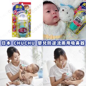 japan-chuchu-nose-cleaner-for-baby