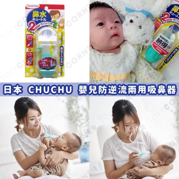 japan-chuchu-nose-cleaner-for-baby