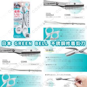 japan-green-bell-stainless-steel-brow-scissors