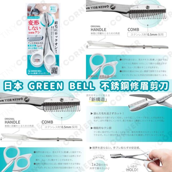 japan-green-bell-stainless-steel-brow-scissors