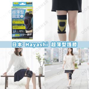japan-hayashi-knee-supports
