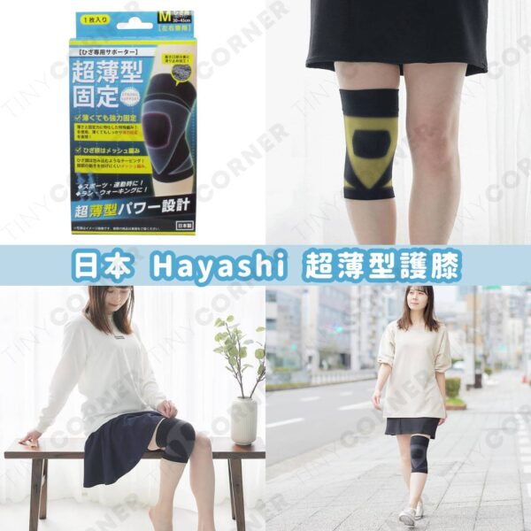 japan-hayashi-knee-supports