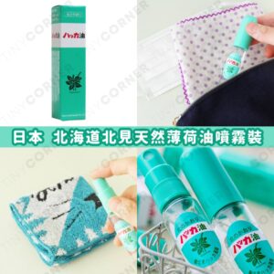 japan-hokkaido-natural-mint-spray