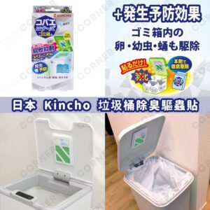 japan-kincho-rubbish-bin-deodorizing-antibacterial