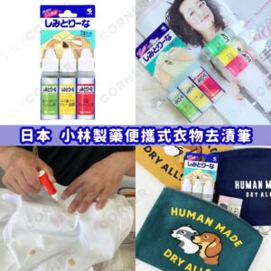 japan-kobayashi-stain-remover-kit