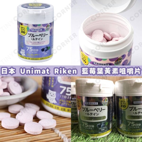 japan-unimat-riken-Blueberry-Lutein-tablets