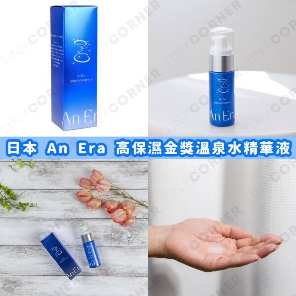 japan-An-Era-Hot-Spring-Water-Beauty-Essence
