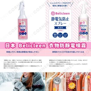 japan-Belicleen-Anti-Static-Spray