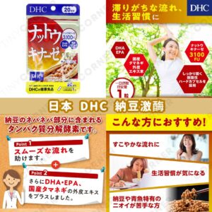 japan-DHC-Nattokinase-Supplement