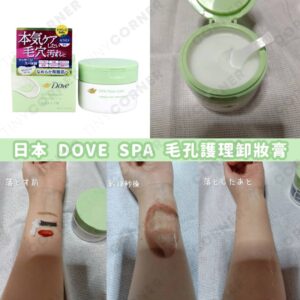japan-DOVE-SPA-Cleansing-Balm