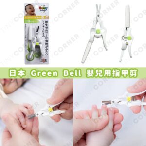 japan-Green-Bell-Baby-Nail-Clipper