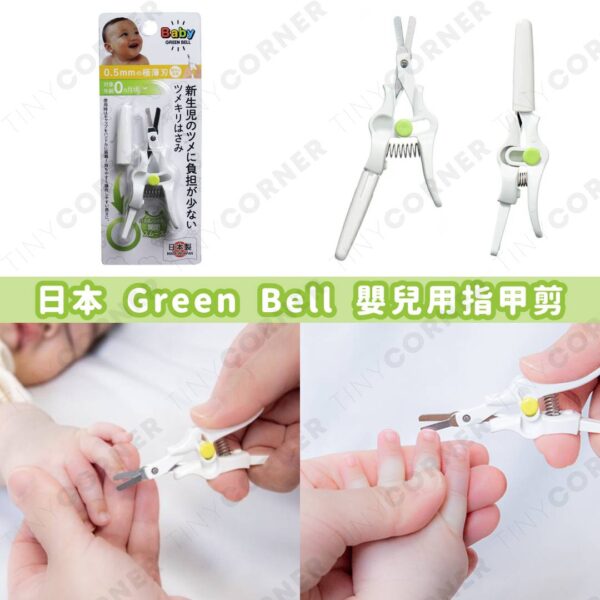 japan-Green-Bell-Baby-Nail-Clipper