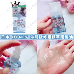 japan-HONEY-x-2-Way-Repairing-Hair-Oil
