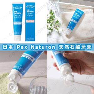 japan-Pax-Naturon-Natural-Stone-Soap-Toothpaste