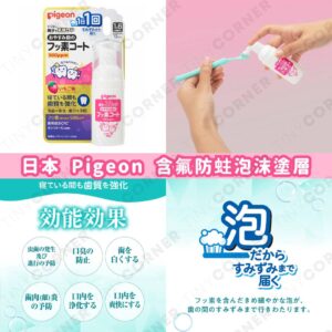 japan-Pigeon-Foam-Coating