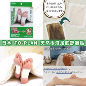 japan-TO-PLAN-Natural-Foot-Patches