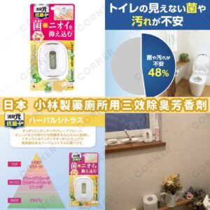 japan-kobayashi-Toilet-Deodorizer