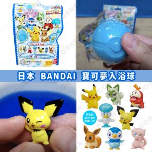 japan-BANDAI-Pokemon-Bath-Bomb