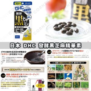 japan-DHC-Black-Sesame-Supplement