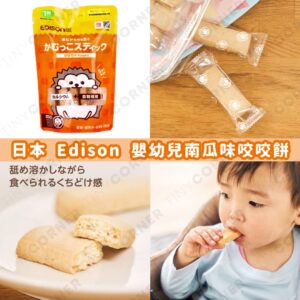 japan-EDISON-baby-pumpkin-flavored-teething-biscuits