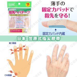 japan-Fingertip-Tape
