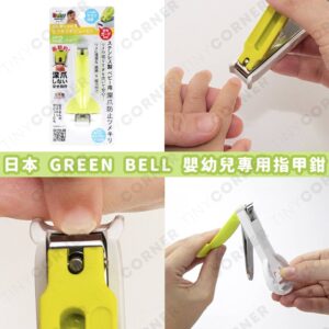 japan-GREEN-BELL-baby-nail-clippers