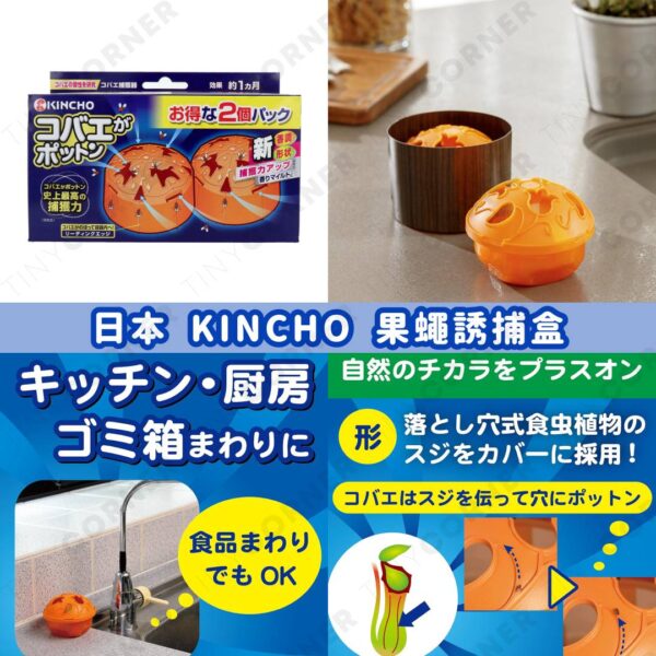 japan-KINCHO-Fruit-Fly-Trap-Gel