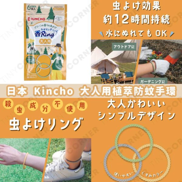 japan-KINCHO-herbal-mosquito-repellent-bracelet