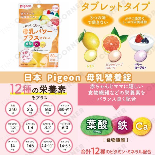 japan-PIGEON-breastfeeding-nutrition-tablets