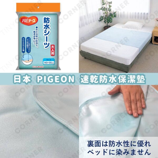 japan-PIGEON-multi-purpose-waterproof-protector