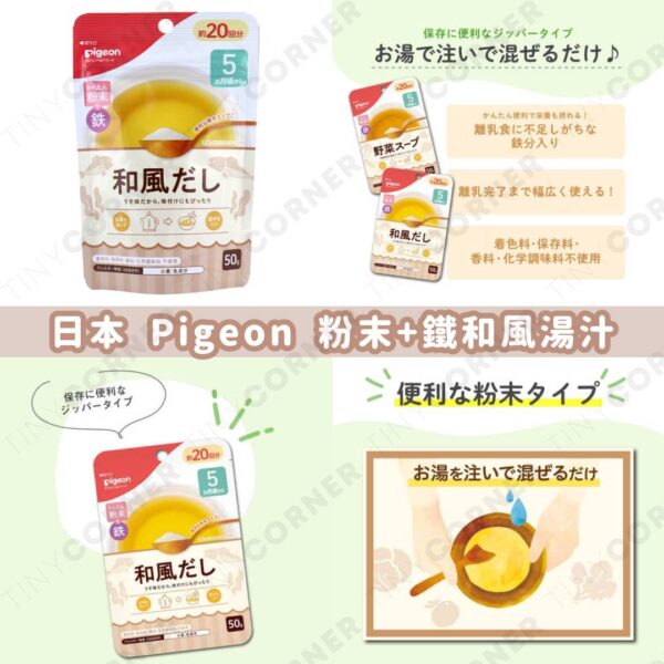 japan-PIGEON-powder-iron-japanese-style-soup